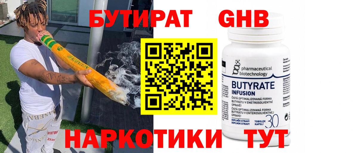 БУТИРАТ BDO 33% Семёнов