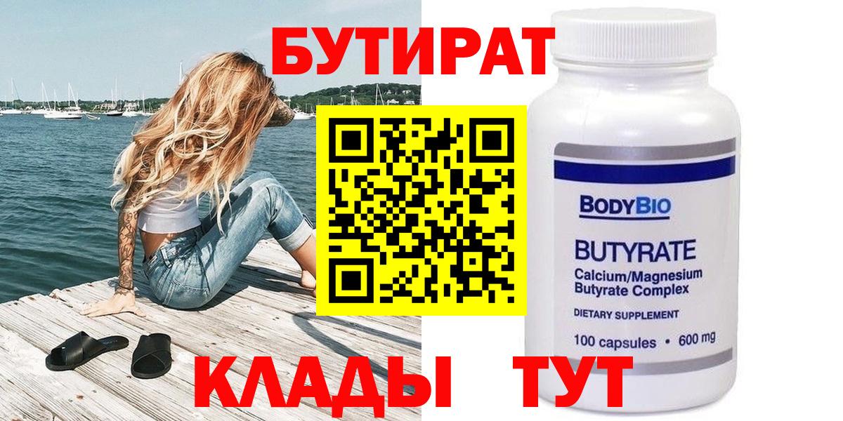 БУТИРАТ 1.4BDO  Вход с VPN  БУТИРАТ  Семёнов 