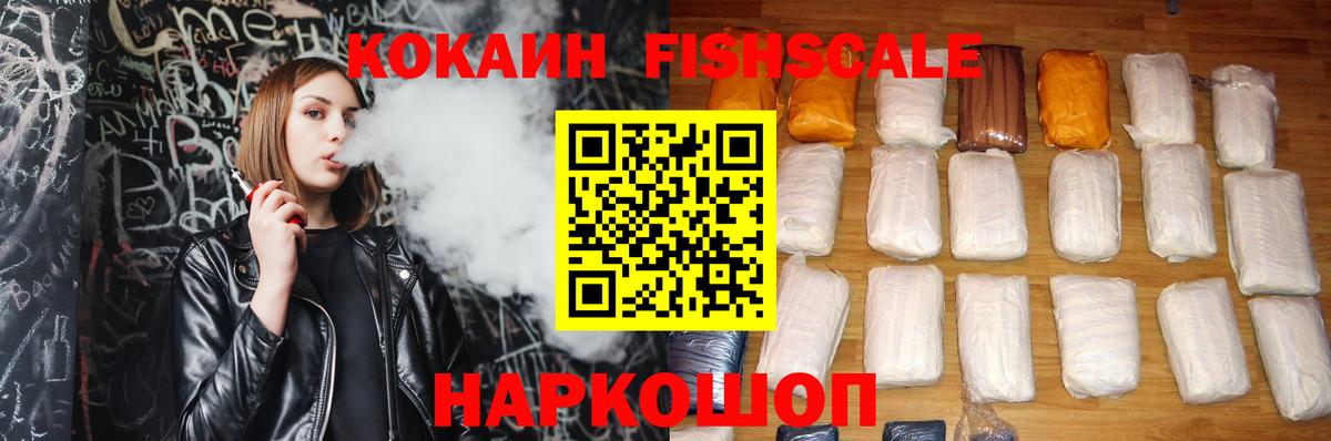Cocaine Fish Scale Семёнов