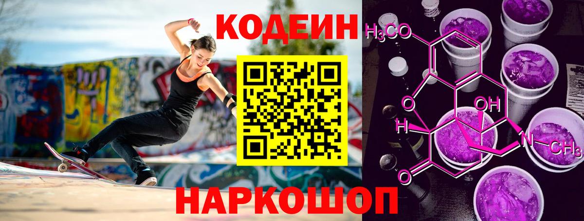 Кодеиновый сироп Lean Purple Drank  Вход с VPN  Кодеиновый сироп Lean напиток Lean (лин)  Семёнов 