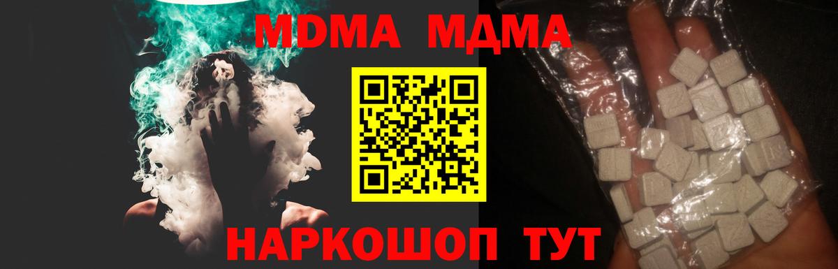 МДМА кристаллы  МДМА Molly  Вход с VPN  Семёнов 