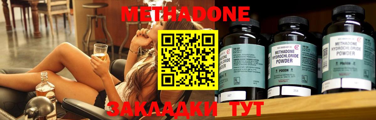 Метадон methadone  Вход с VPN  Семёнов 
